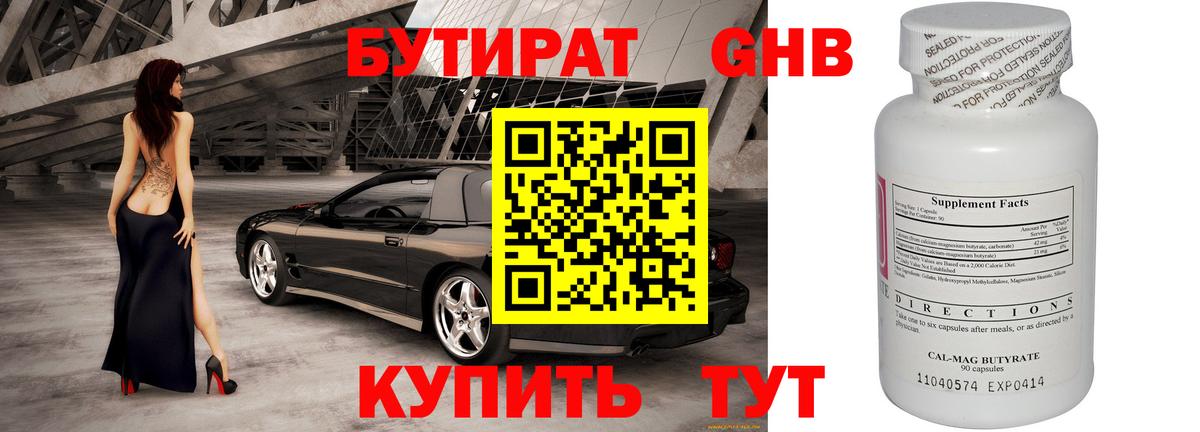 БУТИРАТ BDO Аргун