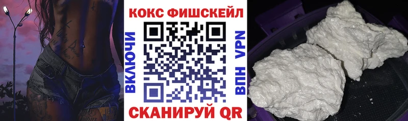 КОКАИН Fish Scale  Аргун 