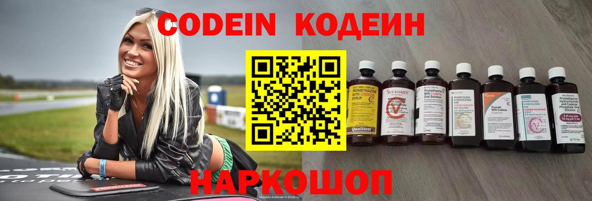 Кодеиновый сироп Lean напиток Lean (лин)  Codein напиток Lean (лин)  Аргун  Вход с VPN 
