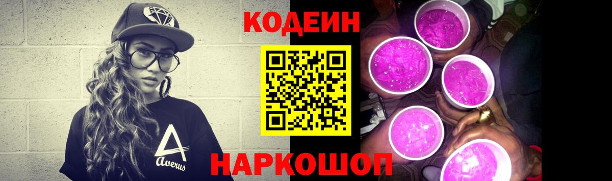 Кодеин напиток Lean (лин) Аргун